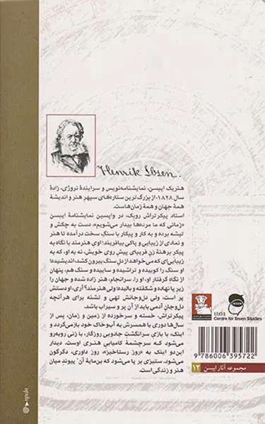 نمایشنامه های مدرن ایبسن12(زمانی که ما مرده ها بیدار می شویم)